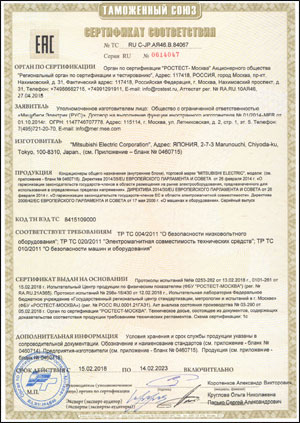 picture: Сертификат соответствия Таможенного союза