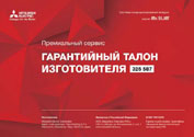 Гарантийный талон изготовителя
