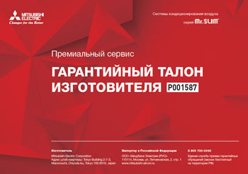 picture: Гарантийный талон изготовителя Премиальный сервис